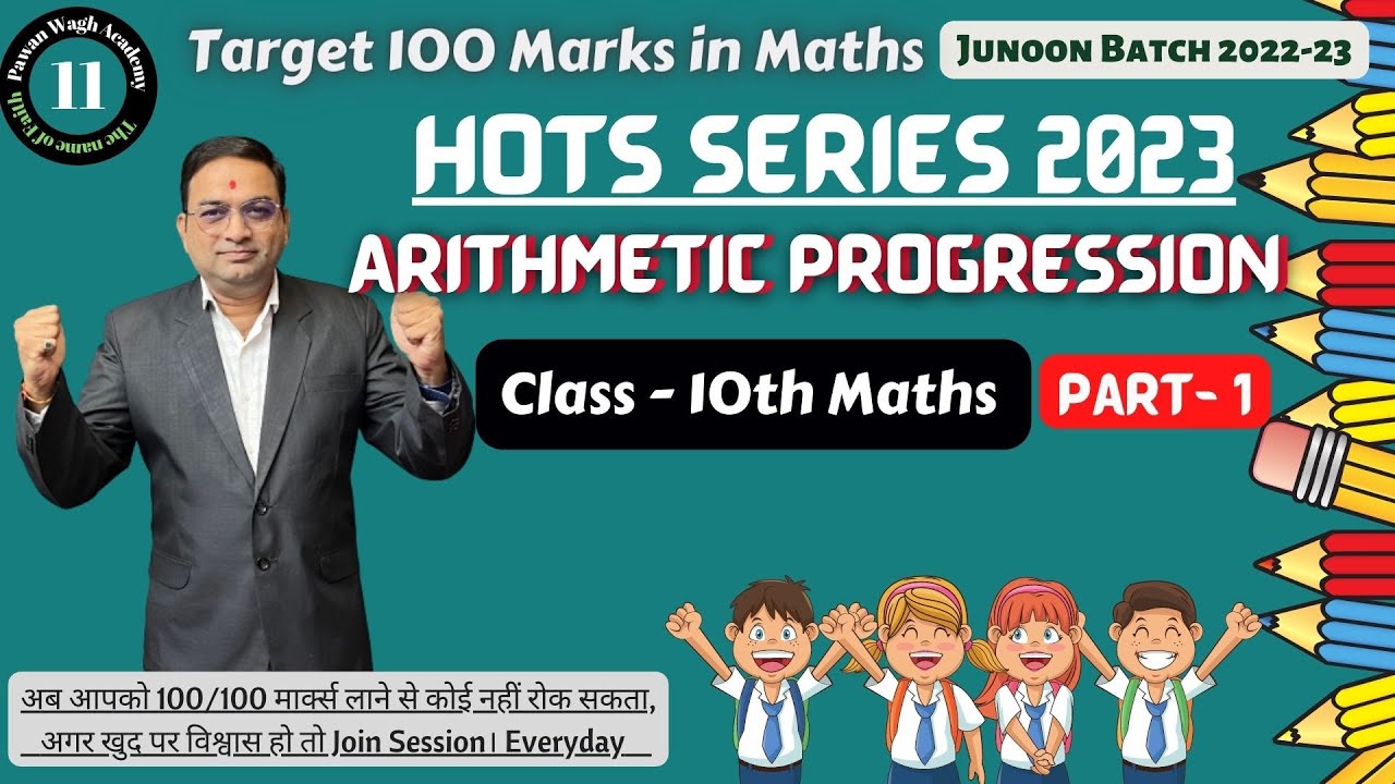 Arithmetic Progression HOTS Class 10th Part - 1 | HOTS Series 2022 Part ...