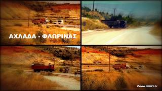 Eπιτροπή Αγώνα κατοίκων Αχλάδας: Καθημερινά και για τουλάχιστον 16 ώρες, φορτηγά διασχίζουν...