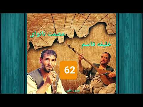 دمبوره تبله دار مست از خلیفه قاسم میمنه و عصمت نانوای و نقیب الله عرب دمبوره چینل فیروز نظری 