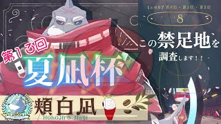 【マリオカート８DX】迫るうううう！！初夏！！！【夏凪杯】