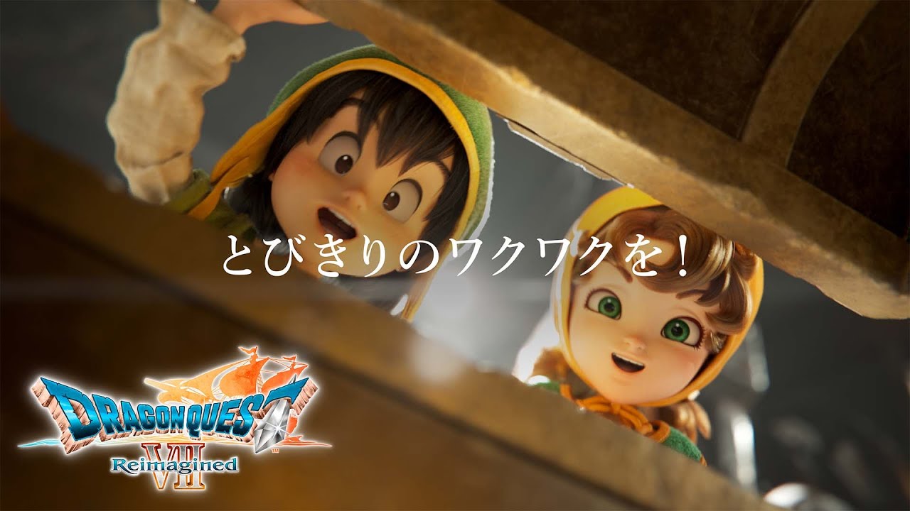あなたを広げる、世界がある。｜【ドラゴンクエストVII Reimagined】