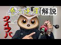 等速巻きは間違い?釣果を上げる巻きスピードの考え方を解説。