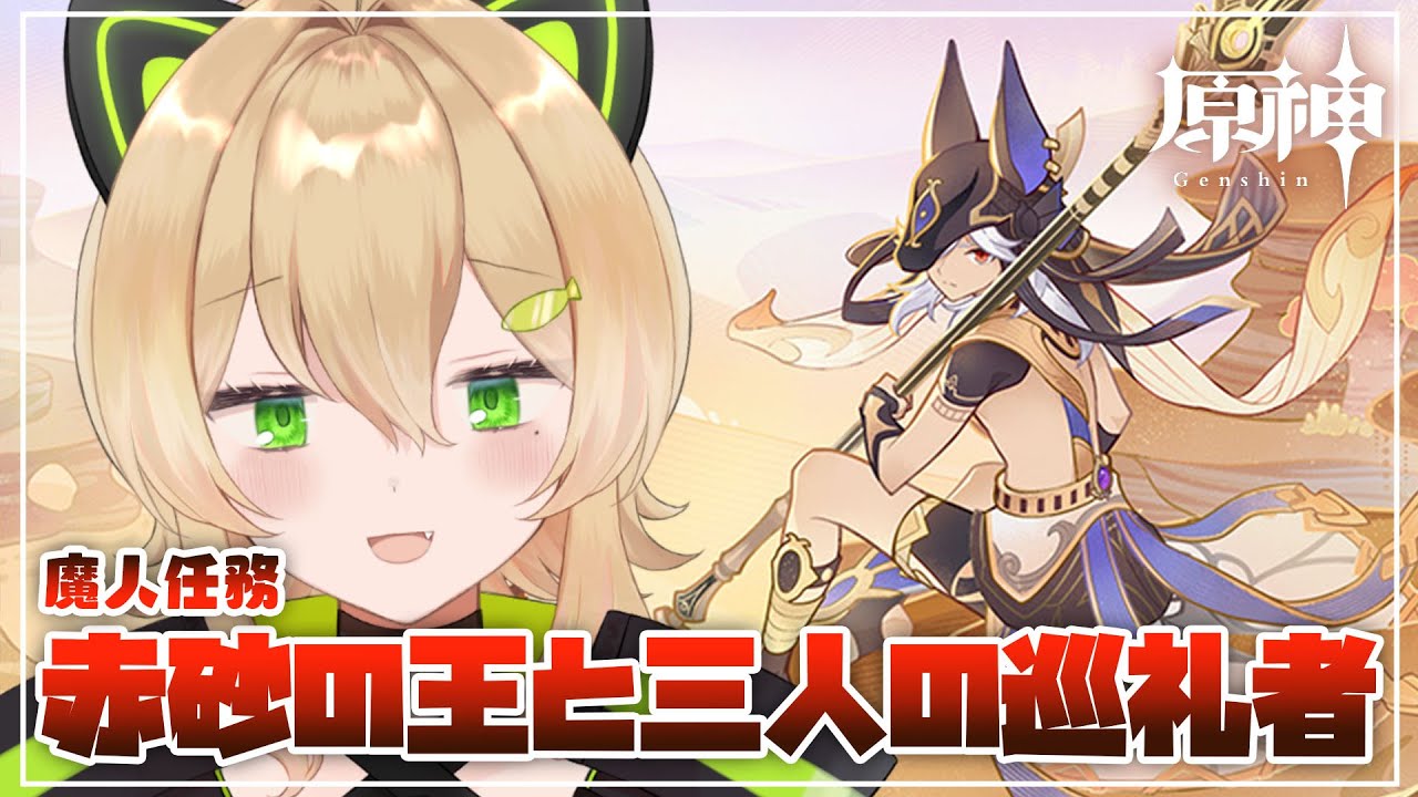 genshin impact ver 3 0 vtuber youtube