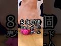 ズレる価値観盛り上がるボードゲーム:ハードメンタリティ🐮#ボードゲーム #ゲーム #shorts