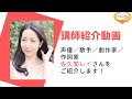 佐久間レイ(さくまれい)さんを講演会おすす講師としてご紹介します。【大阪市福島区の講演会講師紹介業】