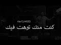 اللي سابك اسمه سابك وانت عمرك يوم ما سبت عمرو حسن واكتئابك رد بابك الفراشة عمرو حسن حالات واتس