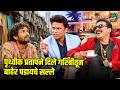 पृथ्वीक प्रतापने दिले गरिबीतून बाहेर पडायचे सल्ले | MHJ कॉमेडी कट्टा | Marathi Comedy Show | Comedy