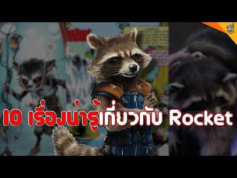 วีดีโอ: Rocket ที่มีชื่อเสียงที่สุดคืออะไร?