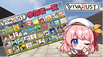 #VIVARUST ご主人様を王にする！現在の主人→瀬戸様 RUST 実況