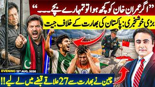 If anything happens to IMRAN then PAK s victory over India China seizes INDIAN territories