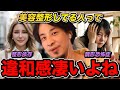 美容整形してる人って正直〇〇の病だよね…【ひろゆき切り抜き】