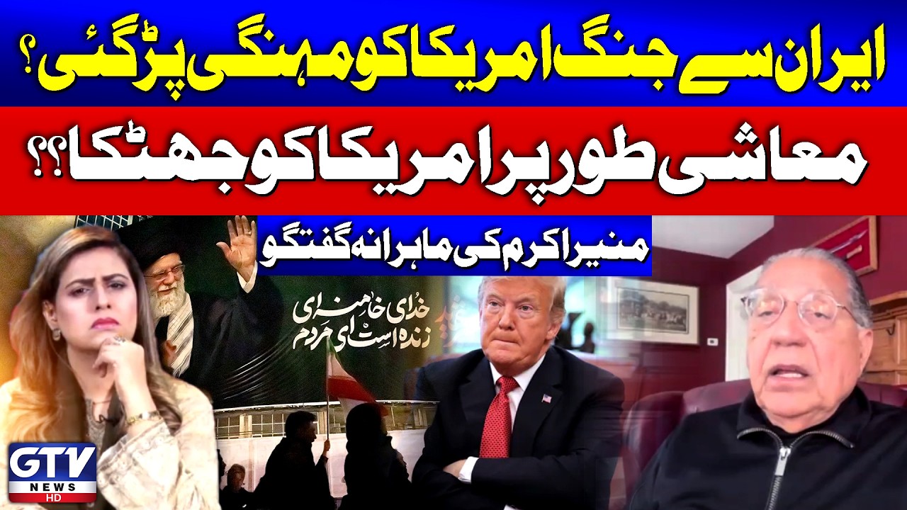 Did the Iran Conflict Cost the U.S. Too Much? Ambassador Munir Akram’s Powerful Analysis