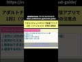 アダルトチャットやライブ配信アプリで1対1（ツーショット）の時の注意点