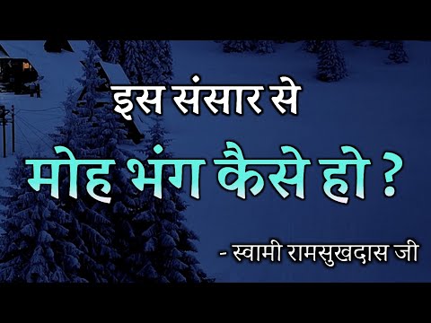 वीडियो: जब किसी का मोहभंग होता है?