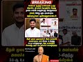 TN Cabinet Expansion 2026: Srirangam MLA Ramesh Takes Oath! 📜💼 | Chanakya Mirror #shorts #tvk