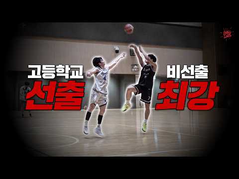<strong>비선출</strong> 국가대표 vs 고교 선출