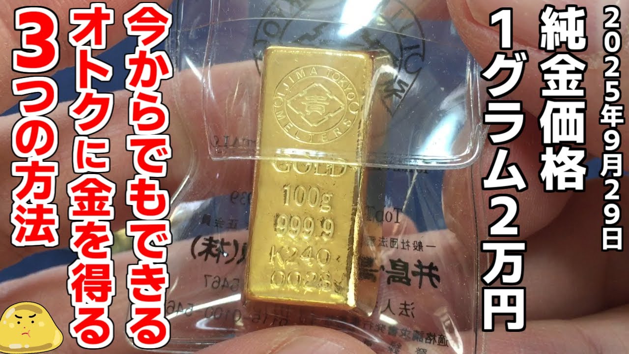 Gold price: 20,000 yen per gram! It's not too late to start now: 3