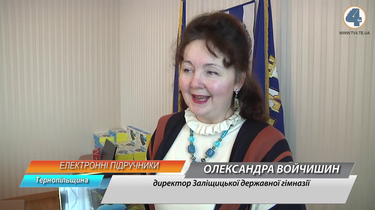 тернополяни спорт Учні Заліщицької державної гімназії вчитимуться за електронними підручниками