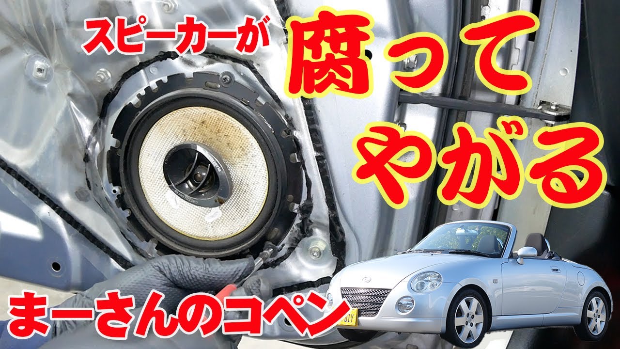 サビを補修する 続き ダイハツコペンl0k Youtube
