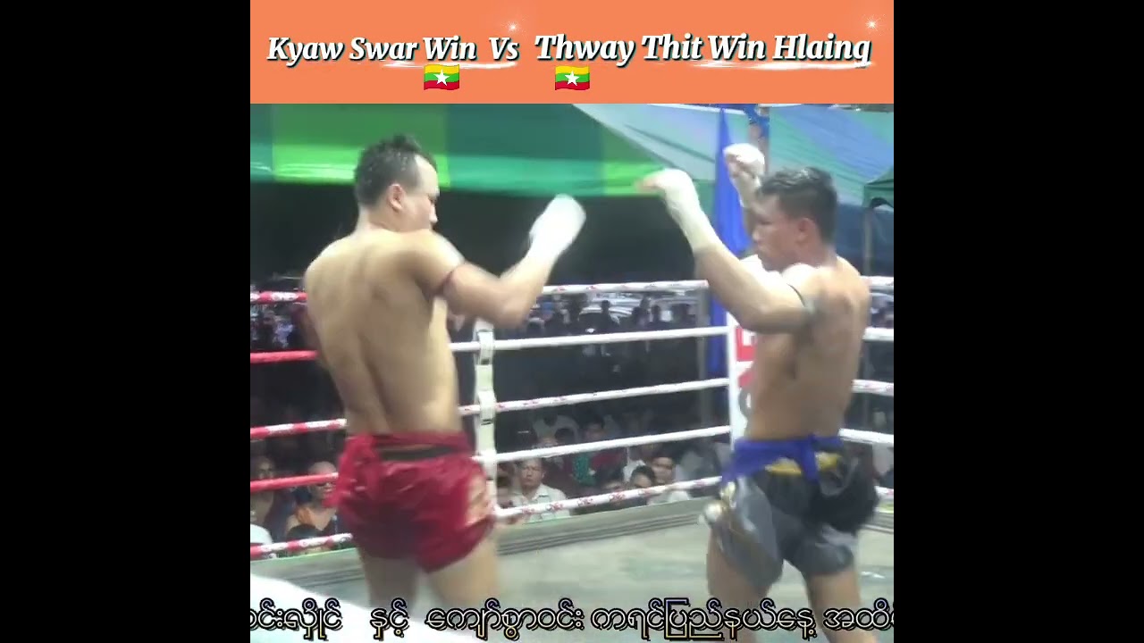 ကျော်စွာဝင်း Vs သွေးသစ်ဝင်းလှိုင် တို့ရဲ့ ဘတစ်ပြန် ကျားတစ်ပြန်ထိုးတဲ့ပွဲ