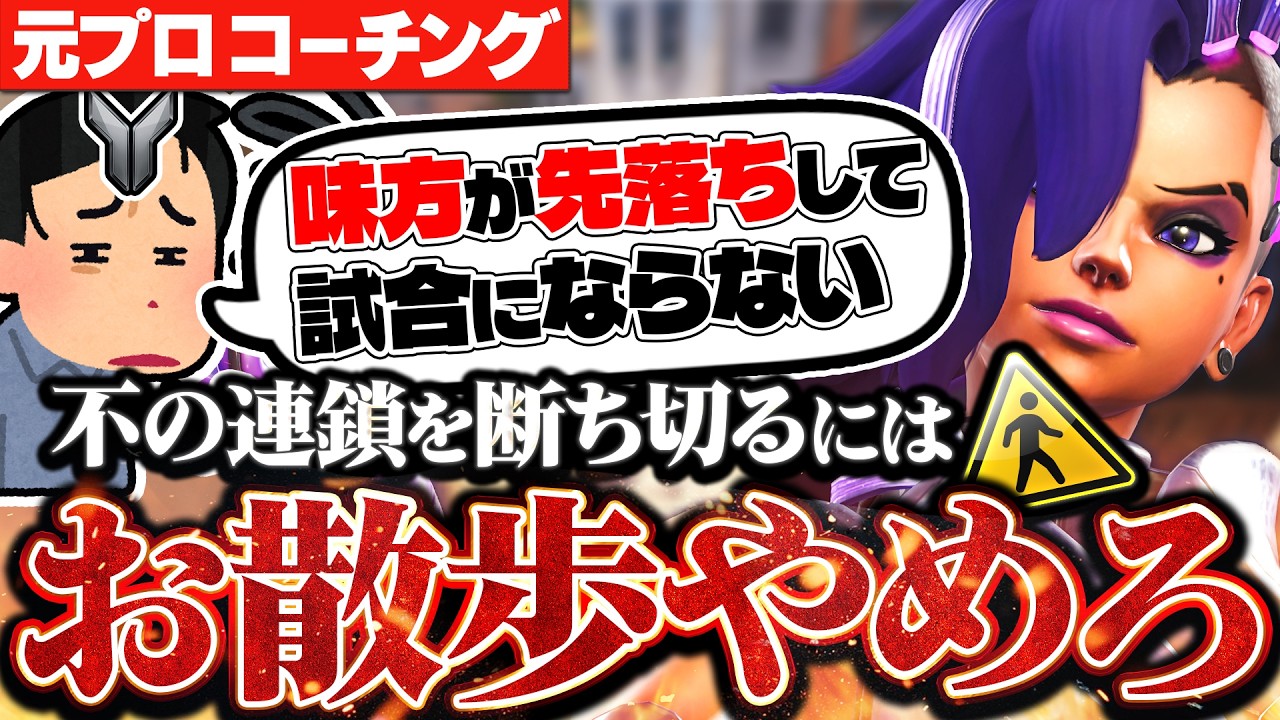 この立ち回りだと負の連鎖が一生続きます NO他責 【オーバーウォッチ2】【ソンブラ立ち回り】