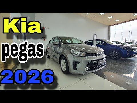 كيا بيجاس فل كامل 2026 بسعر ولا اروع وارد الجبر