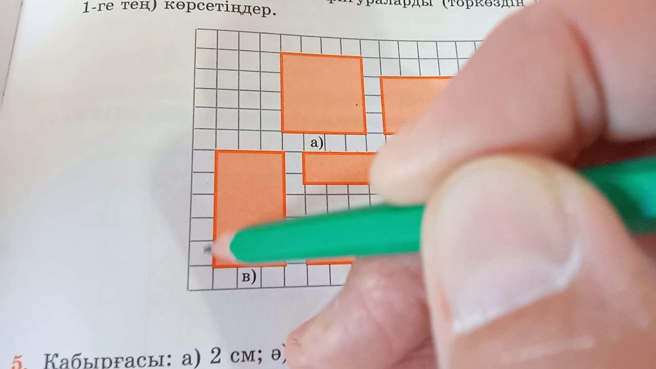 Аудан ұғымы.Тіктөртбұрыштың ауданы