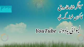 Pashto New Song 2020 Os Warza Mangai De Drond Dai Sta Pikai Pa Khwalo Lond Dai