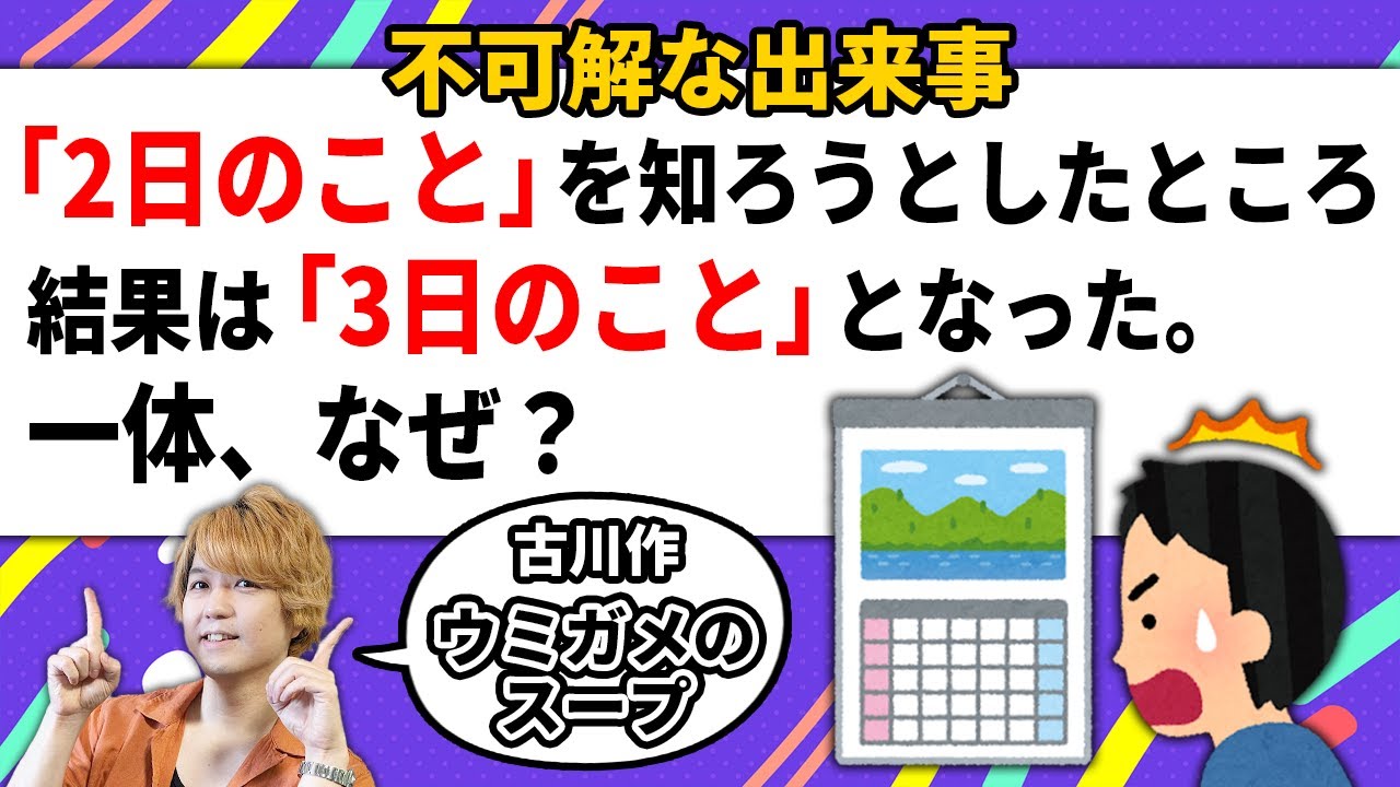 2日なのか3日なのか、どっちなんだい！？