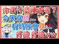 【大神MIO/天音彼方​】狼媽逆凸迷糊天使，結論是還好有穿睡衣？！【Hololive精華/中日字幕​】