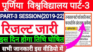 purnea university part 3 result 2022|purnea university part 3 result 2019-22 |pu part 3 result date