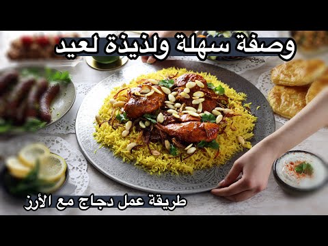 اسهل وصفة صدورالدجاج مع الأرز، لذيذة وسريعة التحضير