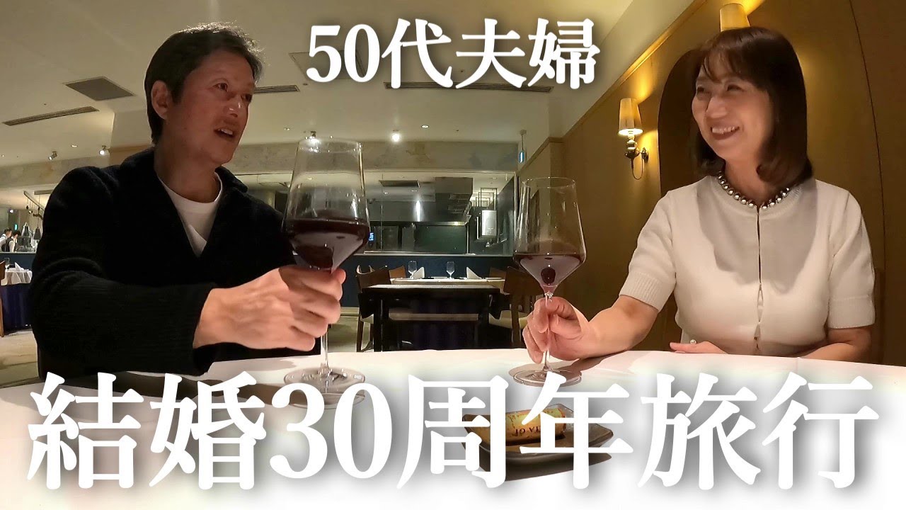 【結婚30周年旅行】ホテルでのんびり過ごす大人旅/牛窓・ホテルリマーニ/ギリシャ料理で乾杯！