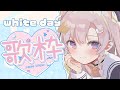 【縦型歌枠】ホワイトデーの甘め歌枠🍫🤍Singing Stream🍰【館田ダン/#かんだライブ】　#shorts