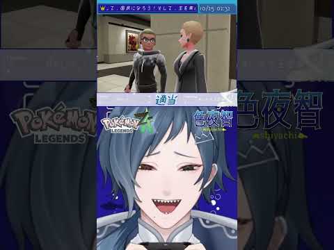 【切り抜き/ポケモンZA】伸ばし棒の位置、間違えがち【色夜智/Vtuber】#shorts