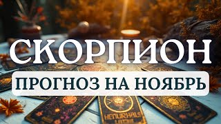 видео: СКОРПИОН♏ВРЕМЯ ПОДГОТОВКИ К ГРАНДИОЗНОМУ ОБНОВЛЕНИЮ♏ ПРОГНОЗ НА НОЯБРЬ 2025 картинка: СКОРПИОН♏ВРЕМЯ ПОДГОТОВКИ К ГРАНДИОЗНОМУ ОБНОВЛЕНИЮ♏ ПРОГНОЗ НА НОЯБРЬ 2025