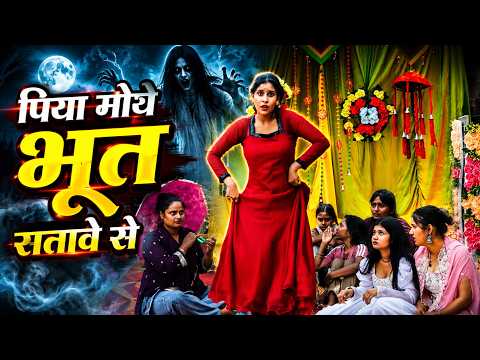 Piya Moye Bhoot Satave | Official Video | Farmani Naaz | Anil Rawat | Rahul | Bhoot Song| Naaz Music