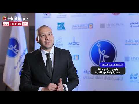 جمعية واحة نور الحياة الخيرية لتأهيل أطفال الشلل الدماغي