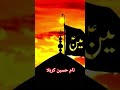 naame Hussain Karbala 🥺🥀