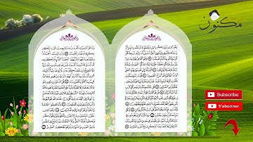 سورة الأنعام حفظ بالتكرار بصوت الشيخ ماهر المعيقلي من الآية 64 إلى الآية 68