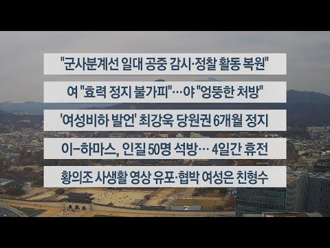 [이시각헤드라인] 11월 22일 뉴스센터13 / 연합뉴스TV (YonhapnewsTV)