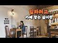 🇻🇳달랏 한달살기 3편; 레트로한 코봉 카페에서 일하기 Tiem Ca-phe Co Bong in Dalat