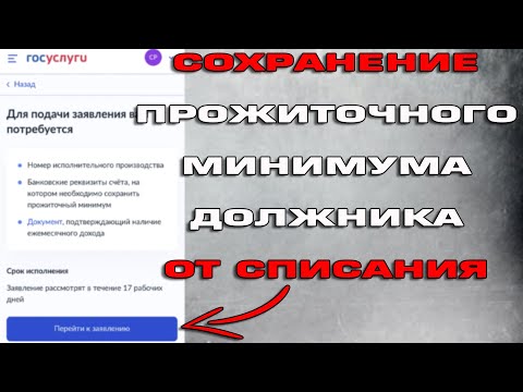 Заявление на Сохранение прожиточного минимума через Госуслуги