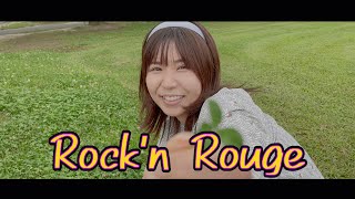 Video thumbnail of "Rock'n Rouge/松田聖子　Coveredby小出美里　ぶりっこで松田聖子さんの「Rock'n Rouge」歌ってみた"