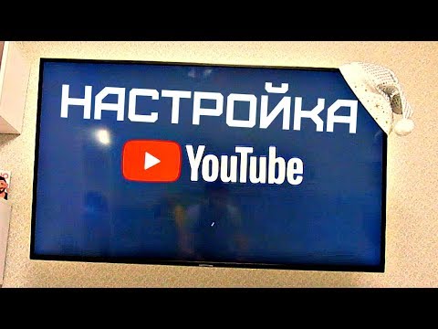 ПОЧЕМУ НА ТЕЛЕВИЗОРЕ НЕ РАБОТАЕТ ПРИЛОЖЕНИЕ ЮТУБ | КАК СДЕЛАТЬ ЧТОБЫ ЮТУБ ВНОВЬ ЗАРАБОТАЛ