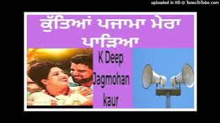 K Deep, Kutian Pajama Mera Paarh  ਕੁੱਤਿਆਂ ਪਜਾਮਾ ਮੇਰਾ ਪਾੜਿਆ, subsecribe pl