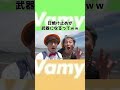 日焼け止めが武器になるってwww #shorts #ヴァンビ #ゆん #shorts #ヴァンビ #ゆん