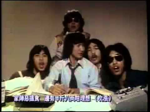 許冠傑 - 半斤八兩 (Sam Hui - The Private Eyes Theme)
