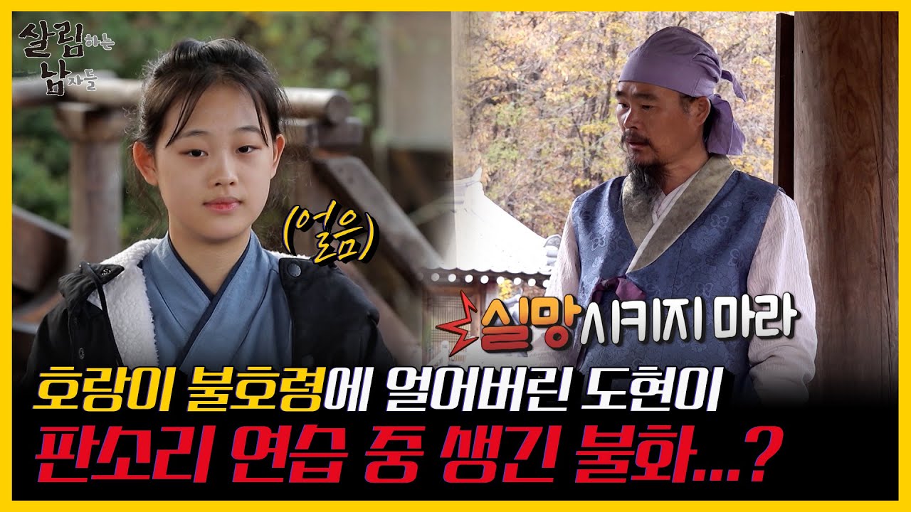 [#피크타임] 호랑이 아버지의 가르침에 얼어버린 딸, 김봉곤의 아픈 손가락 도현이 | #살림하는남자들 | KBS 211127 방송