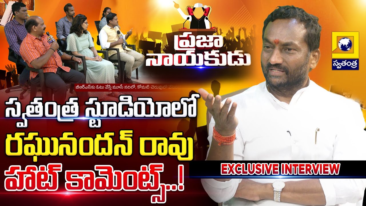 BJP Raghunandan Rao Exclusive Interview In Swatantra Studio | @swatantralive
